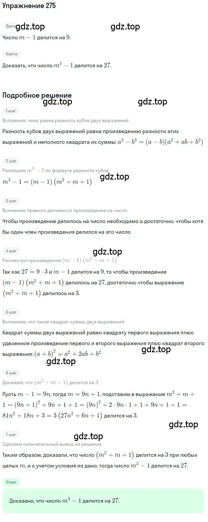 Решение номер 275 (страница 93) гдз по алгебре 10 класс Колягин, Шабунин, учебник