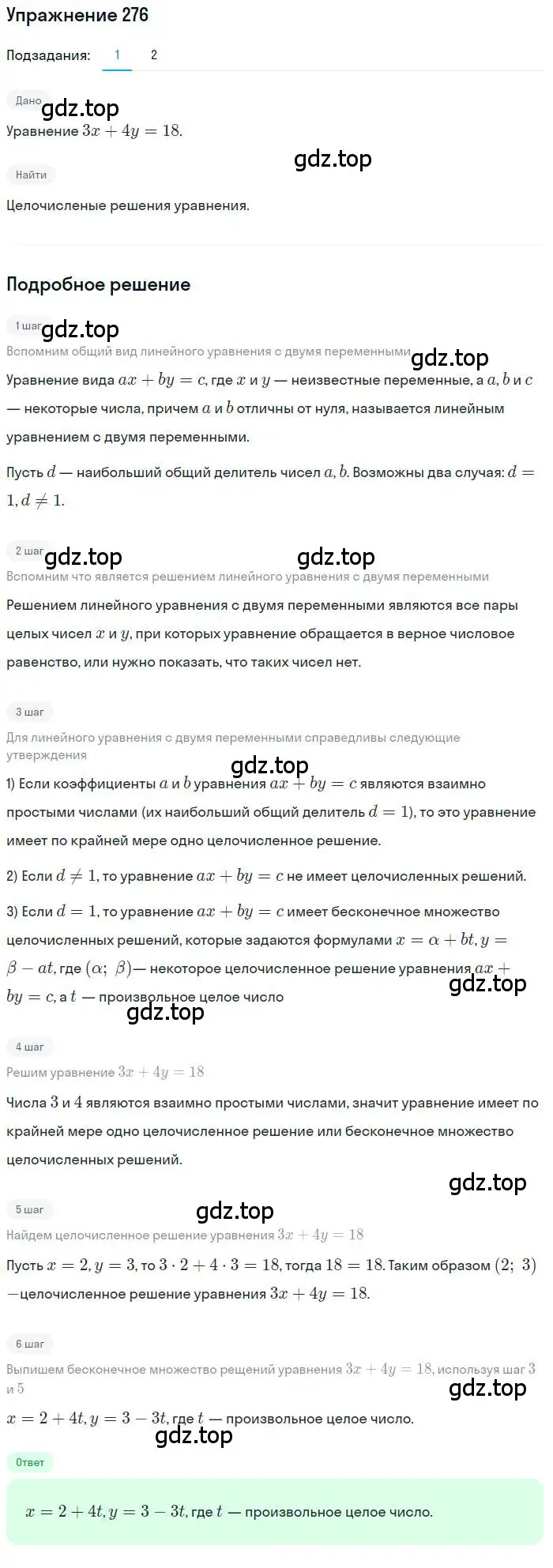 Решение номер 276 (страница 93) гдз по алгебре 10 класс Колягин, Шабунин, учебник