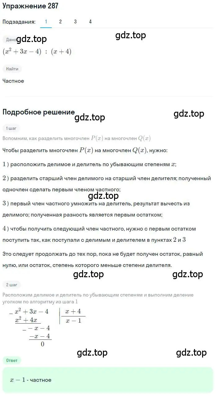 Решение номер 287 (страница 102) гдз по алгебре 10 класс Колягин, Шабунин, учебник