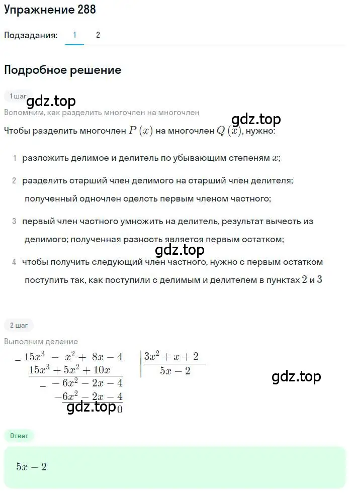 Решение номер 288 (страница 103) гдз по алгебре 10 класс Колягин, Шабунин, учебник