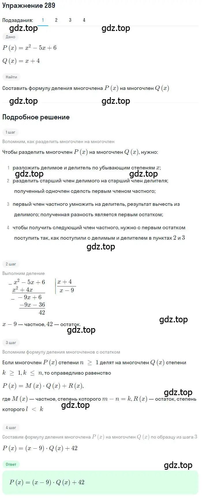 Решение номер 289 (страница 103) гдз по алгебре 10 класс Колягин, Шабунин, учебник