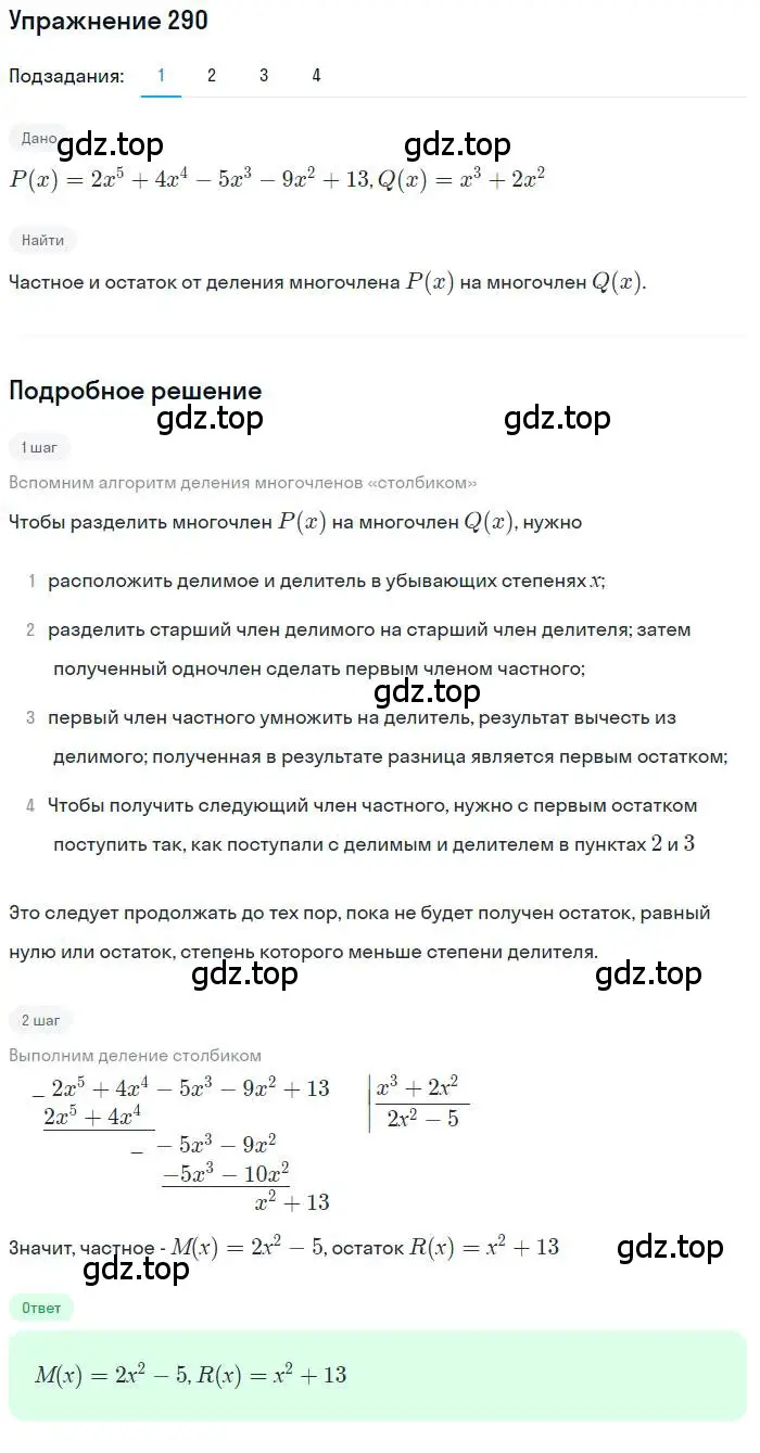 Решение номер 290 (страница 103) гдз по алгебре 10 класс Колягин, Шабунин, учебник