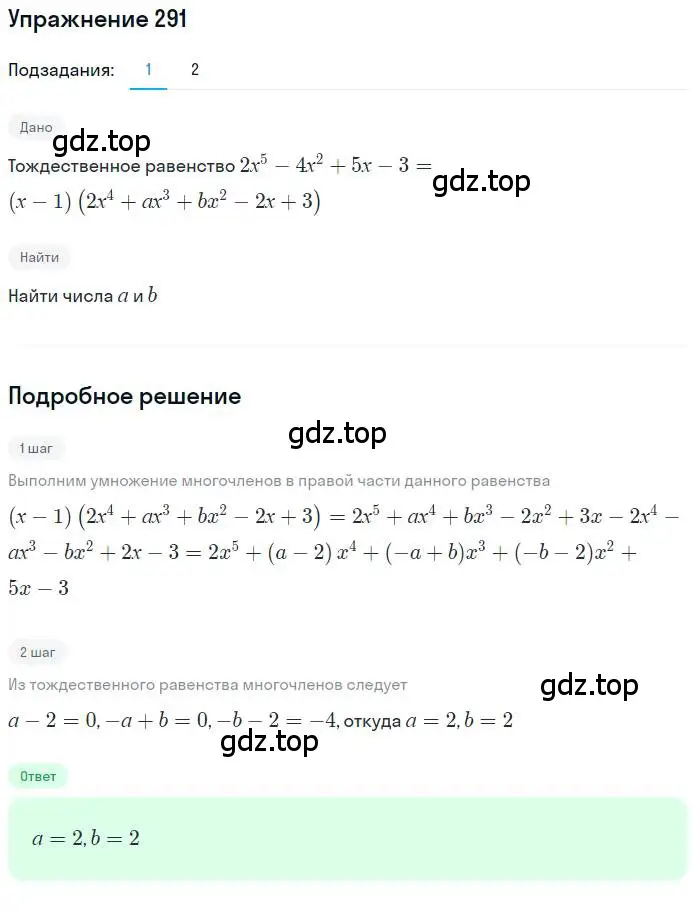 Решение номер 291 (страница 103) гдз по алгебре 10 класс Колягин, Шабунин, учебник