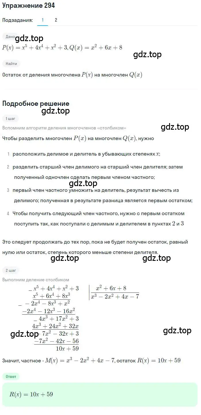 Решение номер 294 (страница 103) гдз по алгебре 10 класс Колягин, Шабунин, учебник