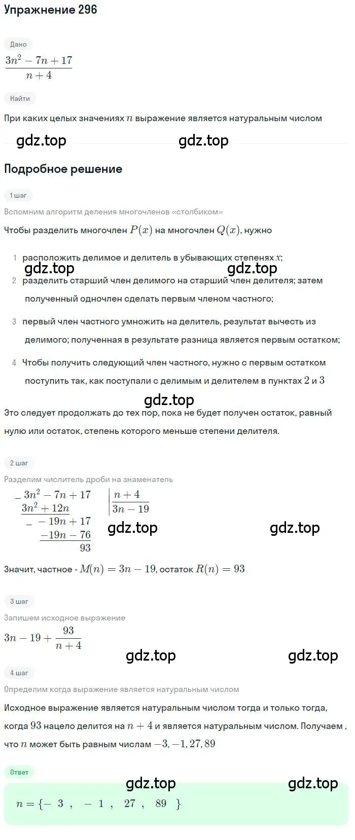 Решение номер 296 (страница 103) гдз по алгебре 10 класс Колягин, Шабунин, учебник