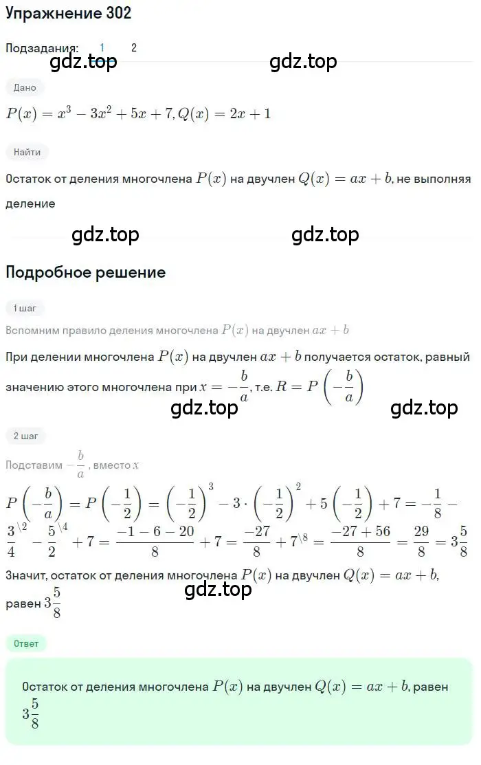 Решение номер 302 (страница 108) гдз по алгебре 10 класс Колягин, Шабунин, учебник