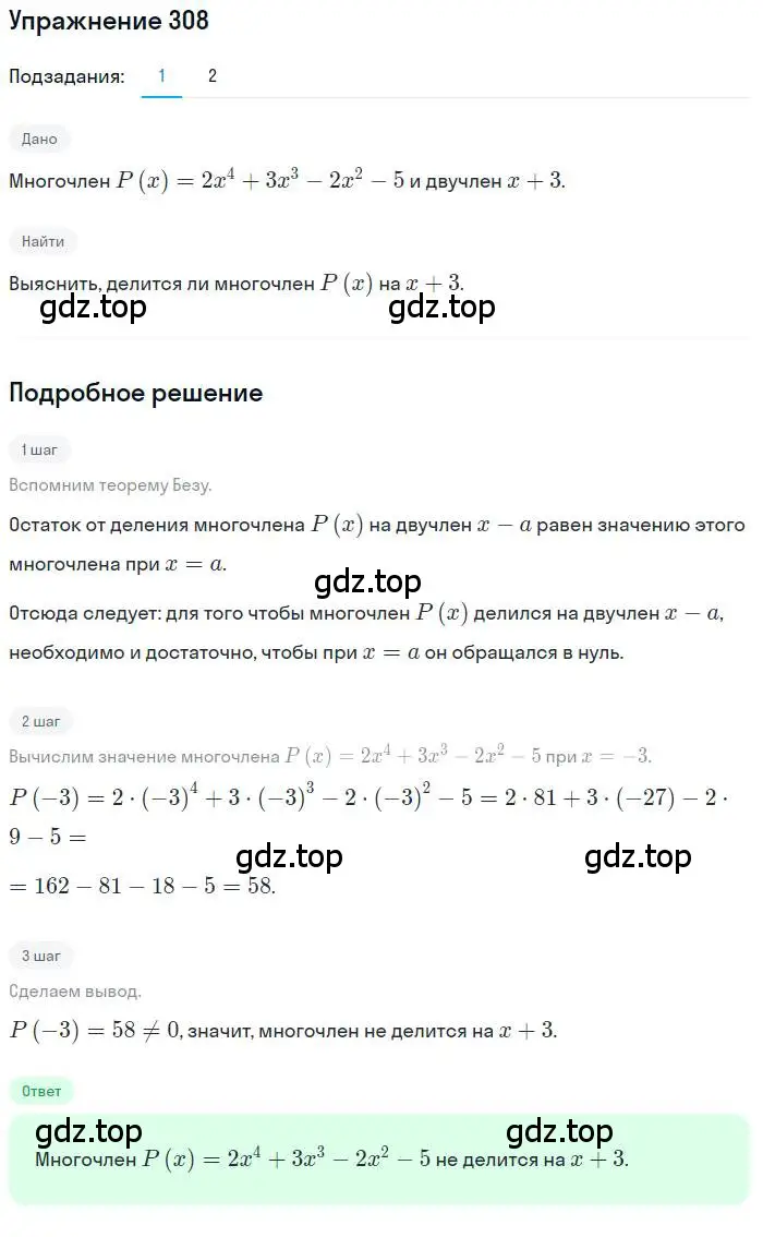 Решение номер 308 (страница 110) гдз по алгебре 10 класс Колягин, Шабунин, учебник