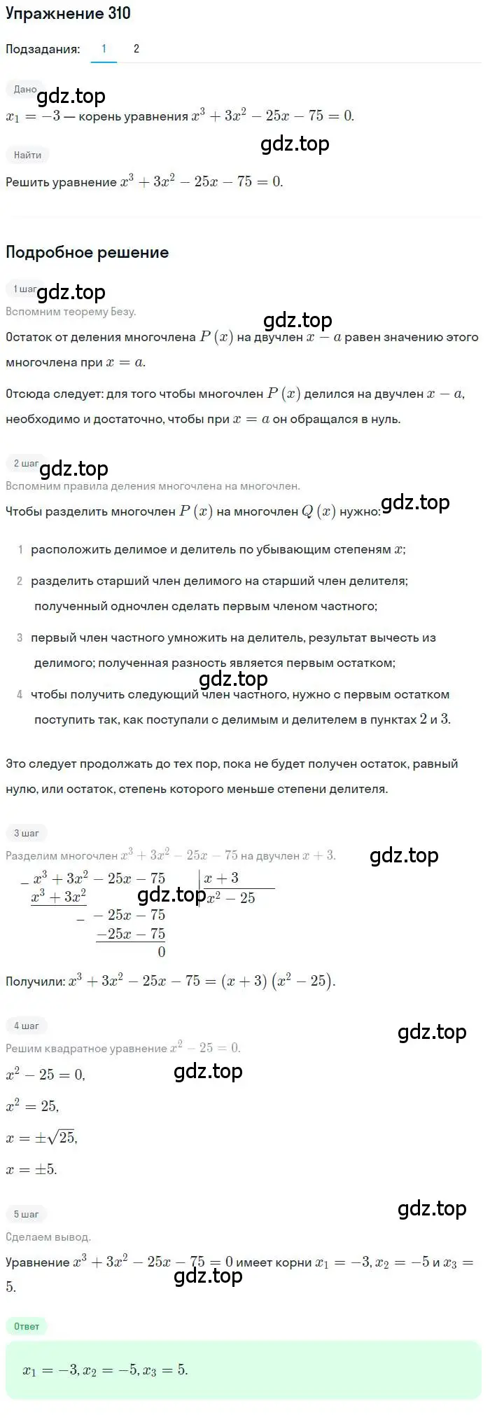 Решение номер 310 (страница 110) гдз по алгебре 10 класс Колягин, Шабунин, учебник