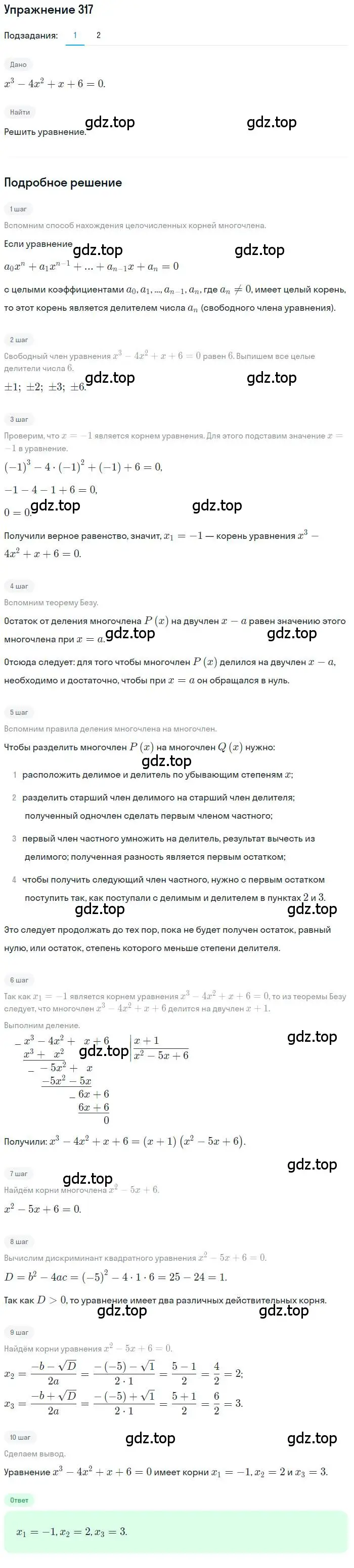 Решение номер 317 (страница 115) гдз по алгебре 10 класс Колягин, Шабунин, учебник