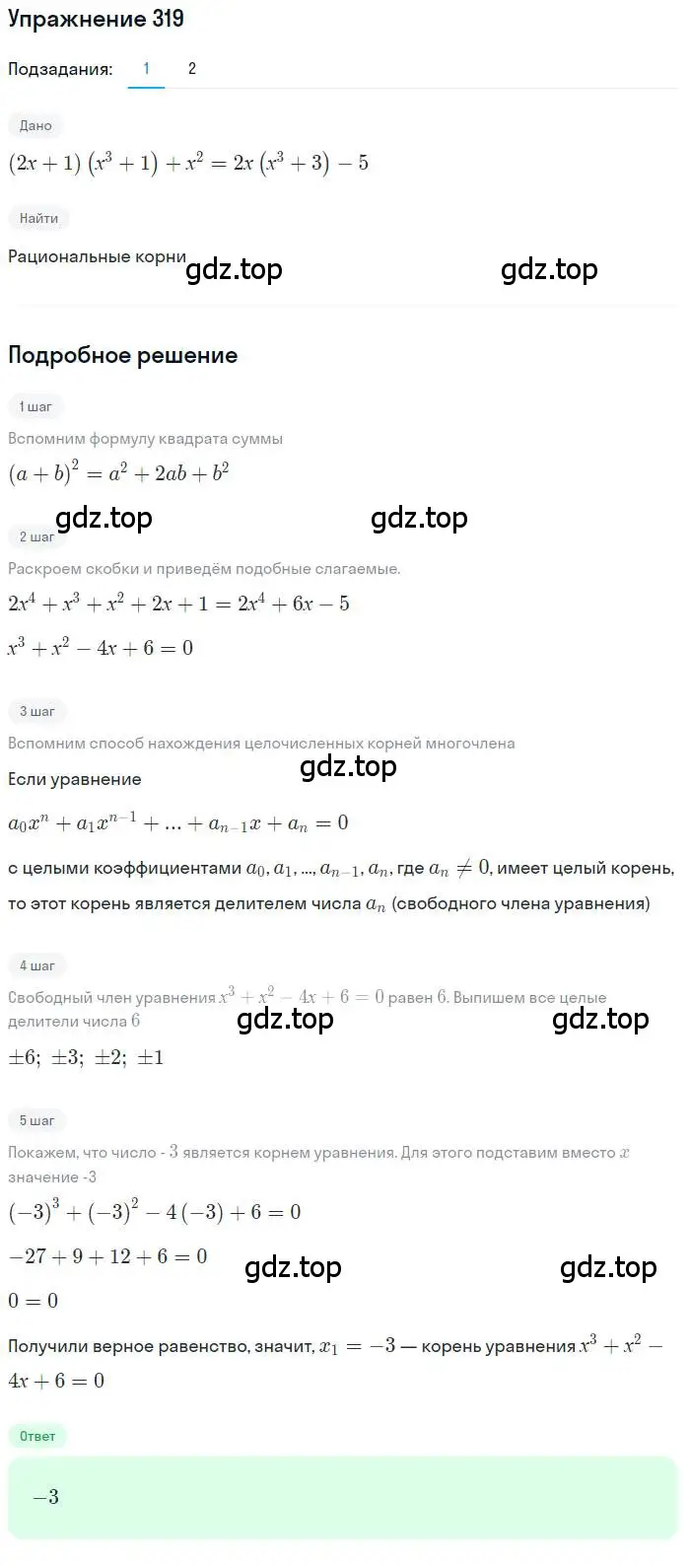 Решение номер 319 (страница 115) гдз по алгебре 10 класс Колягин, Шабунин, учебник