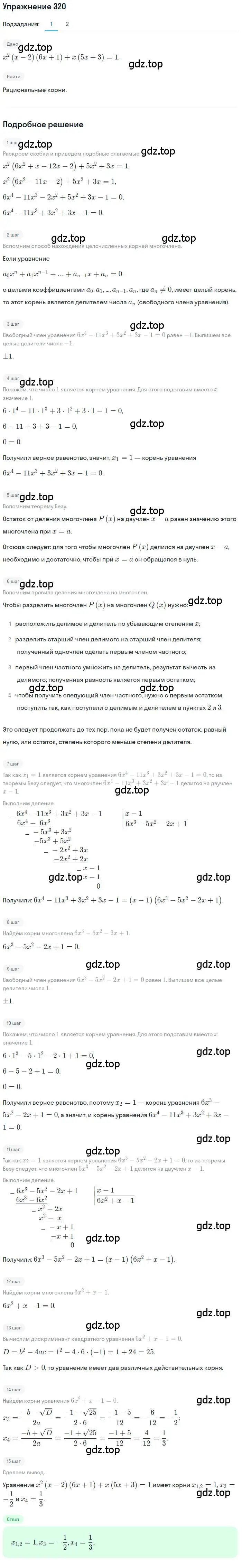 Решение номер 320 (страница 115) гдз по алгебре 10 класс Колягин, Шабунин, учебник