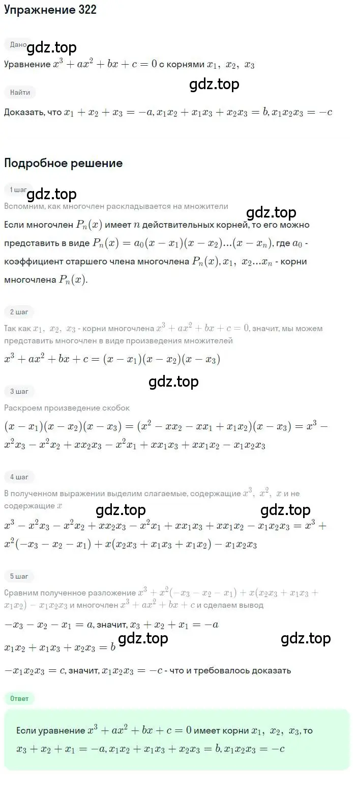 Решение номер 322 (страница 115) гдз по алгебре 10 класс Колягин, Шабунин, учебник