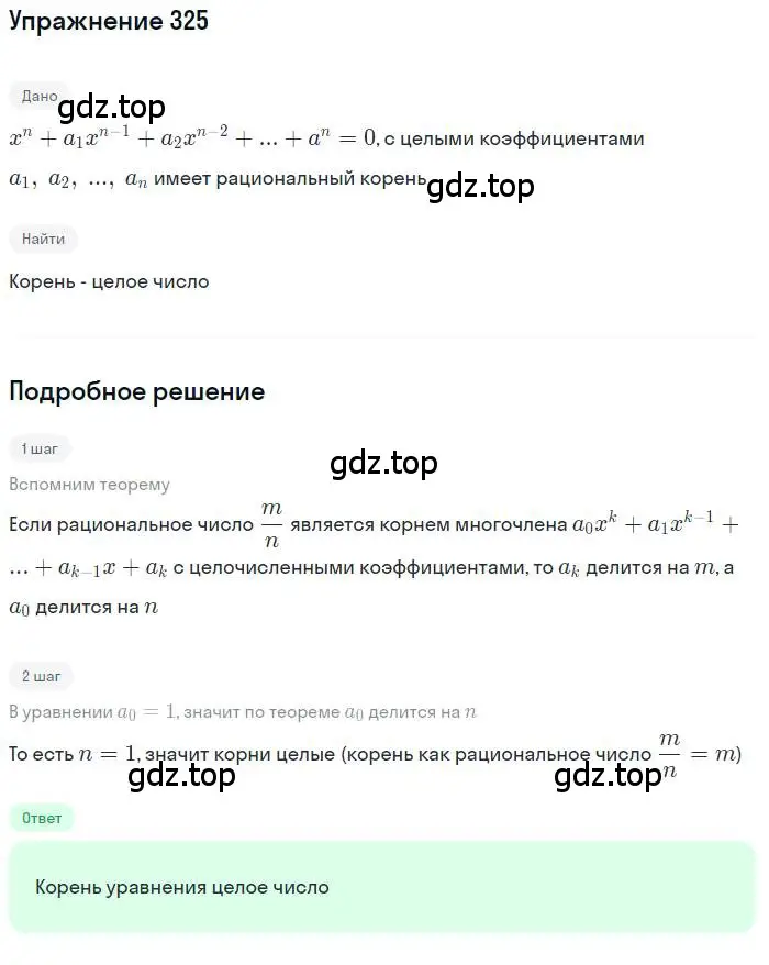 Решение номер 325 (страница 116) гдз по алгебре 10 класс Колягин, Шабунин, учебник