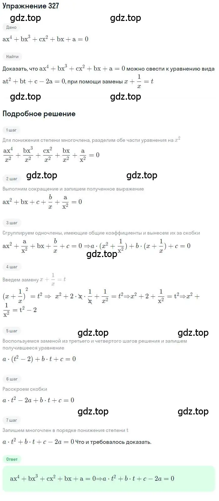 Решение номер 327 (страница 116) гдз по алгебре 10 класс Колягин, Шабунин, учебник