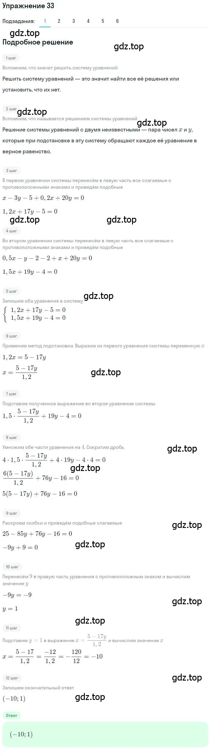 Решение номер 33 (страница 17) гдз по алгебре 10 класс Колягин, Шабунин, учебник