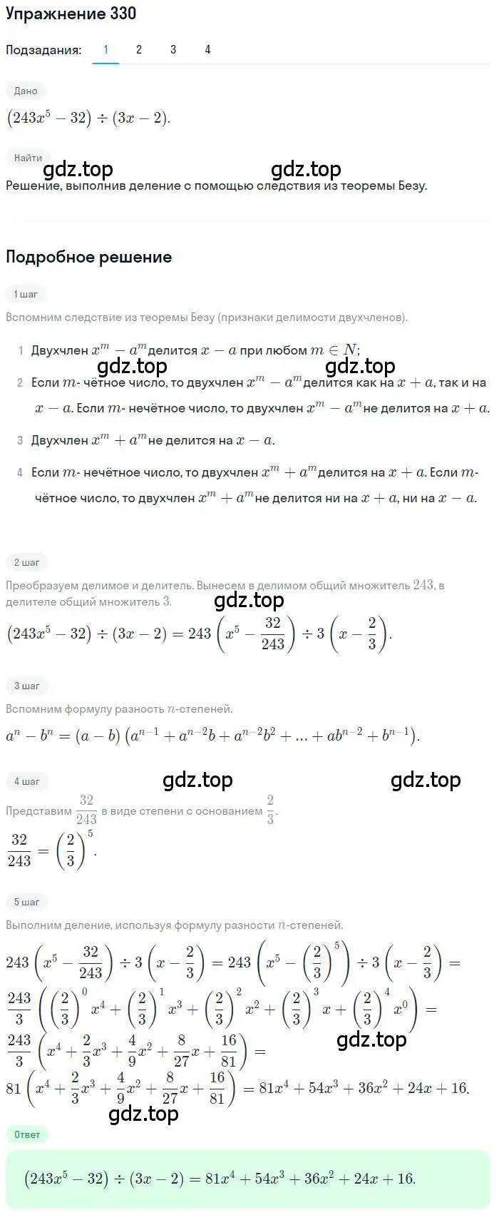Решение номер 330 (страница 117) гдз по алгебре 10 класс Колягин, Шабунин, учебник