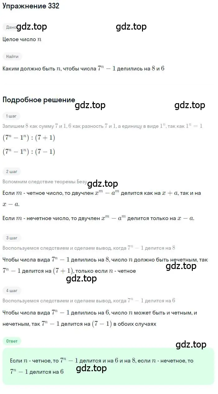 Решение номер 332 (страница 117) гдз по алгебре 10 класс Колягин, Шабунин, учебник