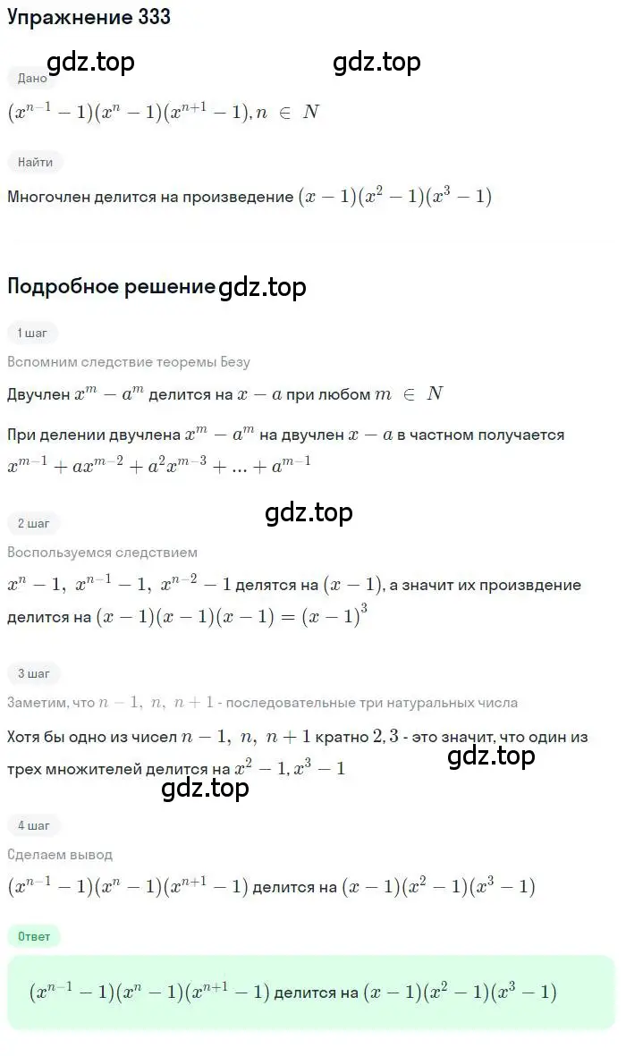 Решение номер 333 (страница 117) гдз по алгебре 10 класс Колягин, Шабунин, учебник