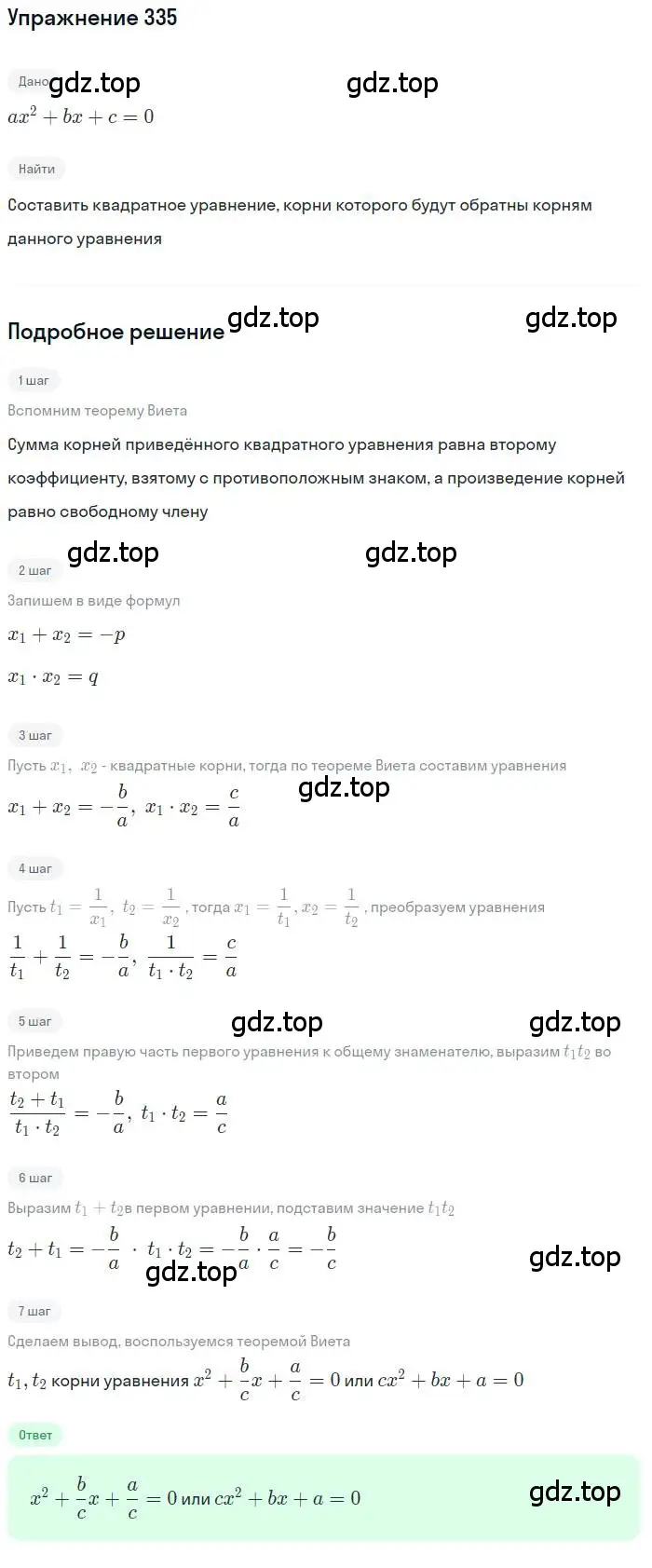 Решение номер 335 (страница 120) гдз по алгебре 10 класс Колягин, Шабунин, учебник