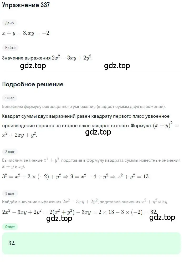 Решение номер 337 (страница 120) гдз по алгебре 10 класс Колягин, Шабунин, учебник