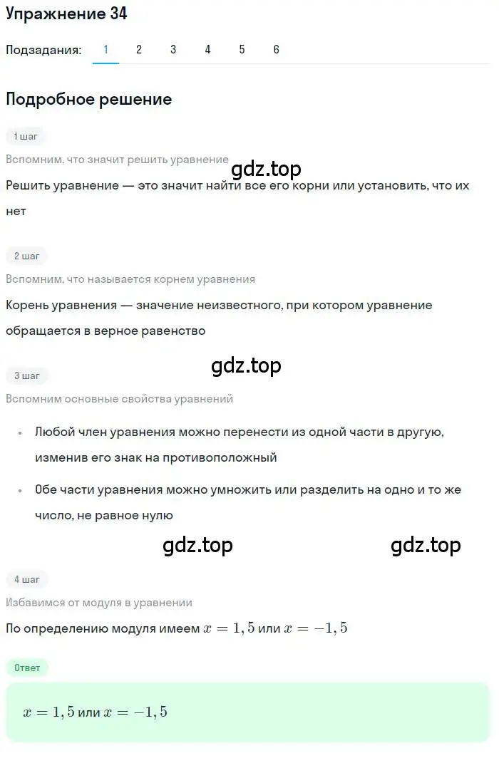 Решение номер 34 (страница 17) гдз по алгебре 10 класс Колягин, Шабунин, учебник