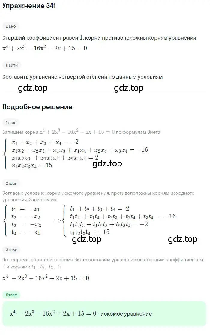 Решение номер 341 (страница 120) гдз по алгебре 10 класс Колягин, Шабунин, учебник