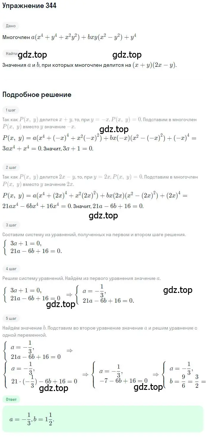 Решение номер 344 (страница 122) гдз по алгебре 10 класс Колягин, Шабунин, учебник