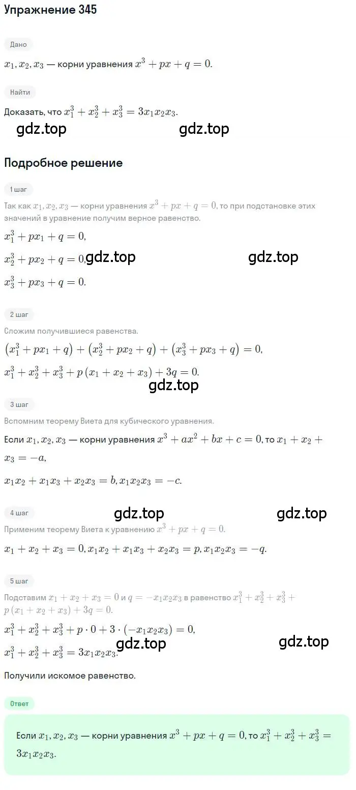 Решение номер 345 (страница 122) гдз по алгебре 10 класс Колягин, Шабунин, учебник