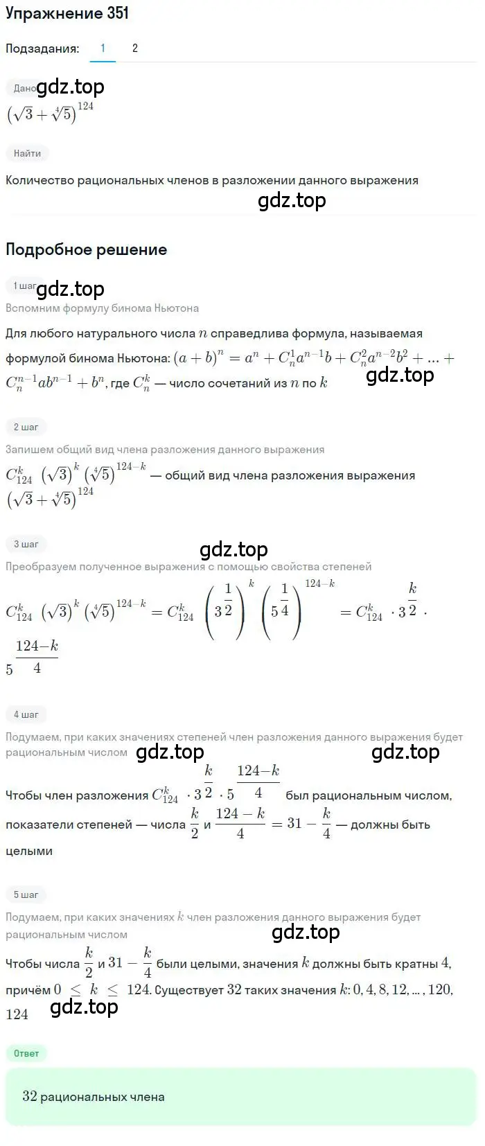 Решение номер 351 (страница 126) гдз по алгебре 10 класс Колягин, Шабунин, учебник