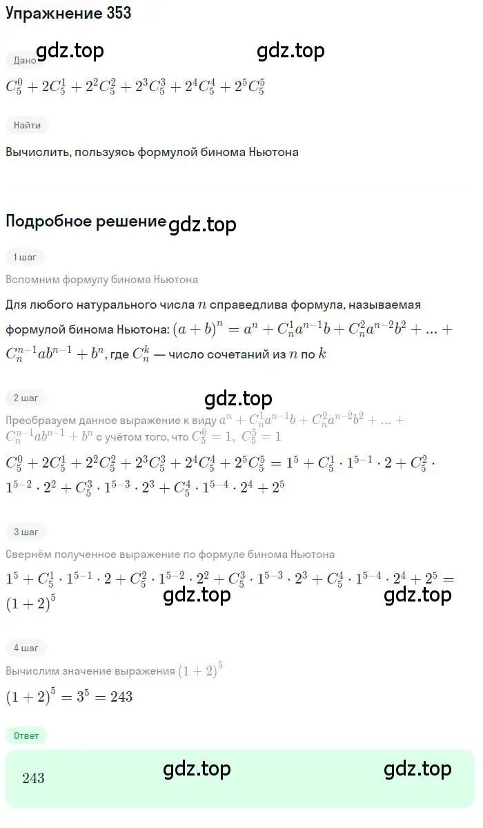 Решение номер 353 (страница 126) гдз по алгебре 10 класс Колягин, Шабунин, учебник