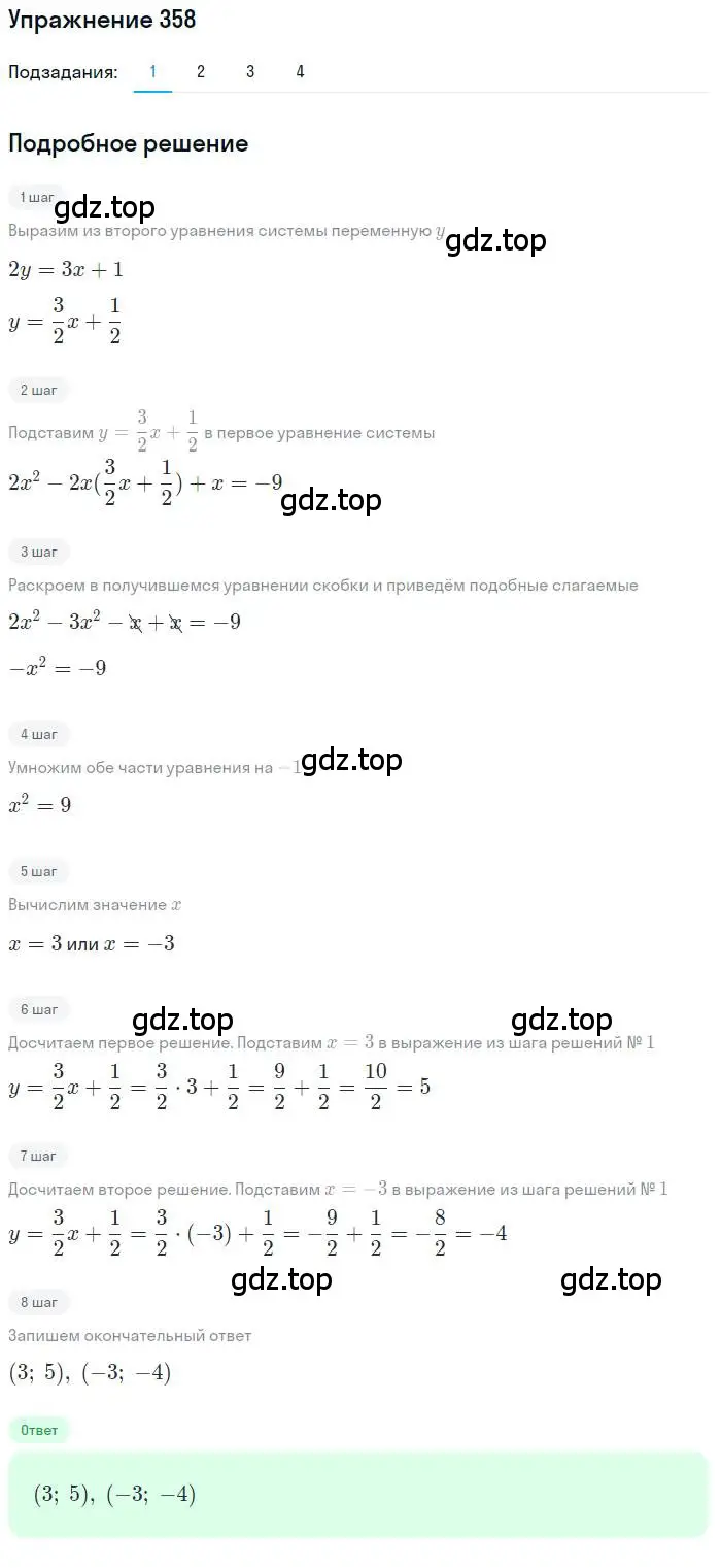 Решение номер 358 (страница 128) гдз по алгебре 10 класс Колягин, Шабунин, учебник