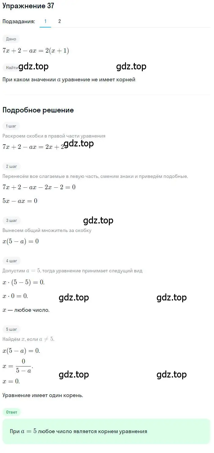 Решение номер 37 (страница 17) гдз по алгебре 10 класс Колягин, Шабунин, учебник