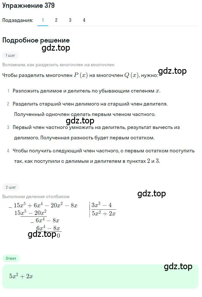 Решение номер 379 (страница 130) гдз по алгебре 10 класс Колягин, Шабунин, учебник