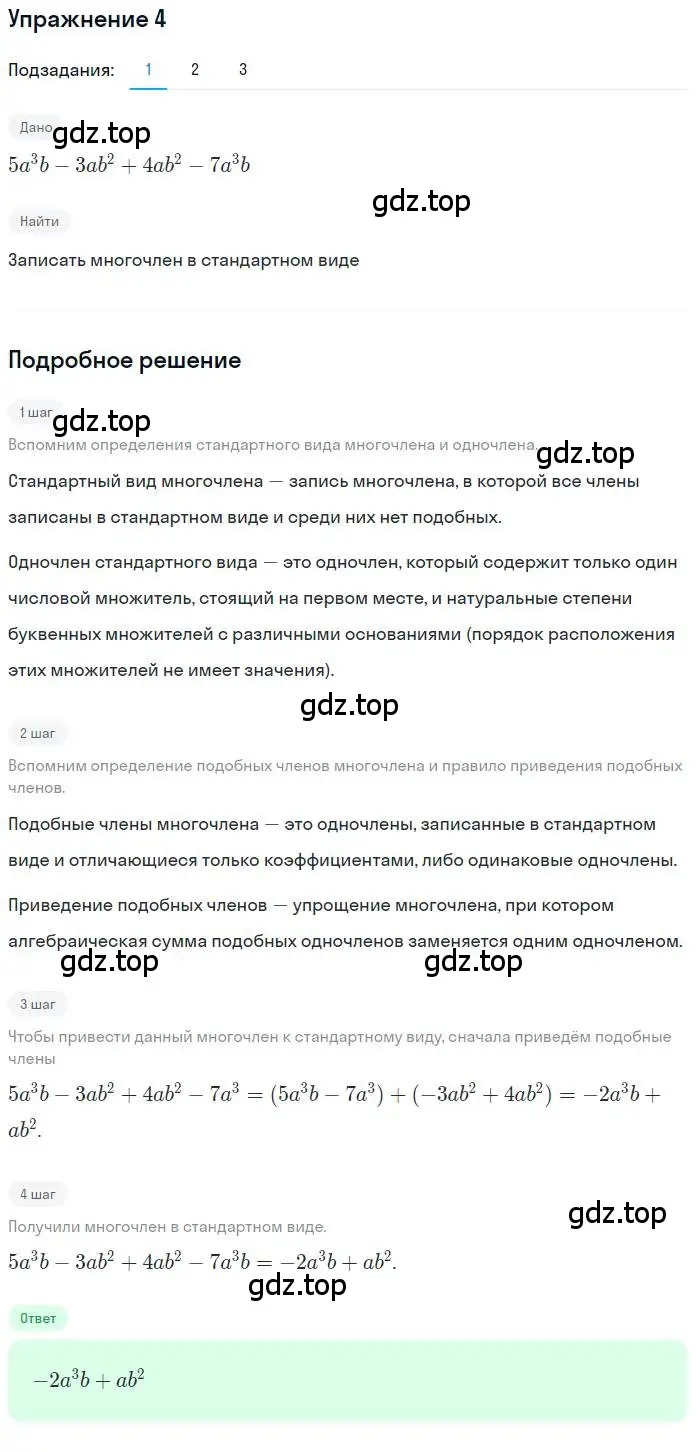 Решение номер 4 (страница 9) гдз по алгебре 10 класс Колягин, Шабунин, учебник