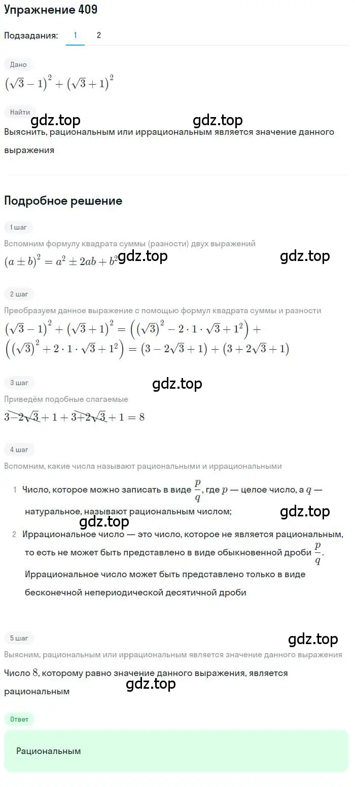 Решение номер 409 (страница 140) гдз по алгебре 10 класс Колягин, Шабунин, учебник