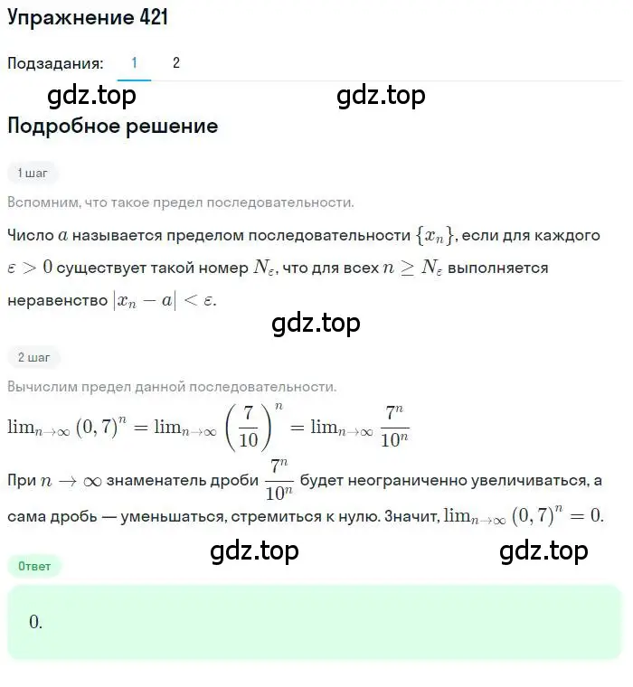 Решение номер 421 (страница 146) гдз по алгебре 10 класс Колягин, Шабунин, учебник