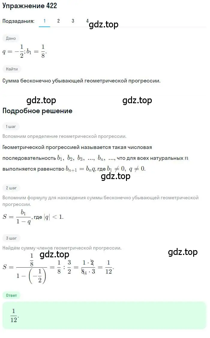 Решение номер 422 (страница 146) гдз по алгебре 10 класс Колягин, Шабунин, учебник