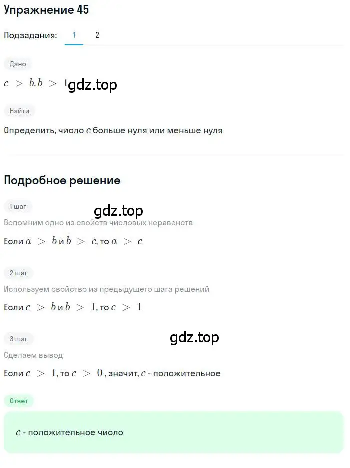Решение номер 45 (страница 22) гдз по алгебре 10 класс Колягин, Шабунин, учебник