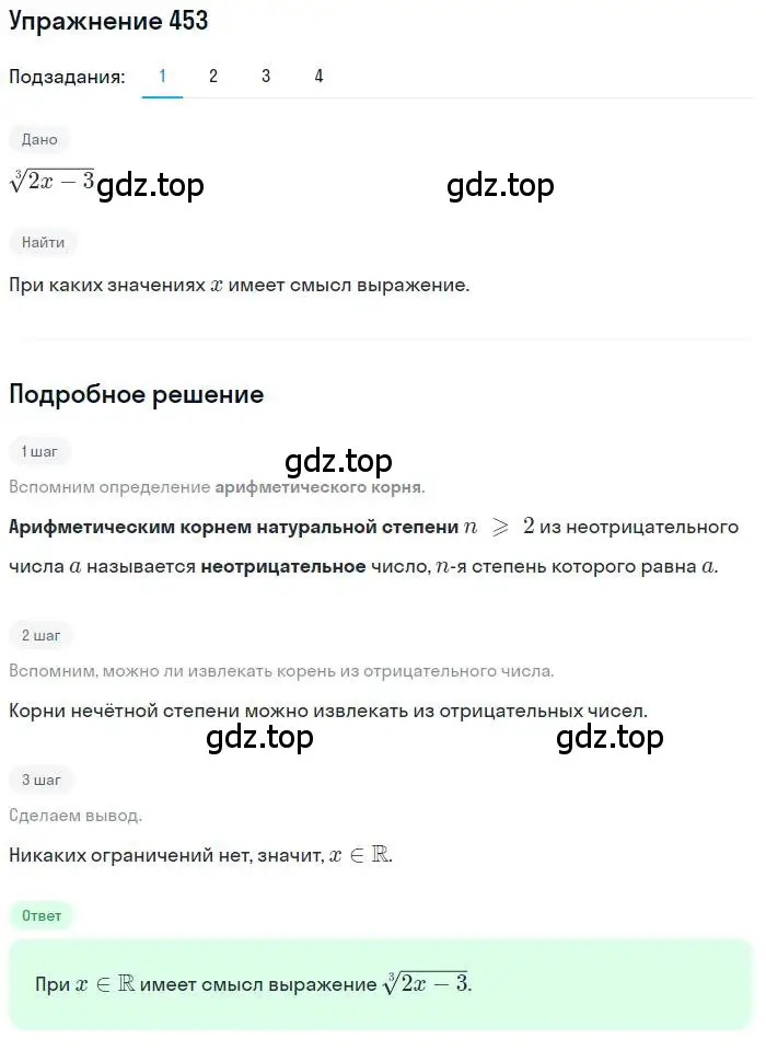 Решение номер 453 (страница 154) гдз по алгебре 10 класс Колягин, Шабунин, учебник