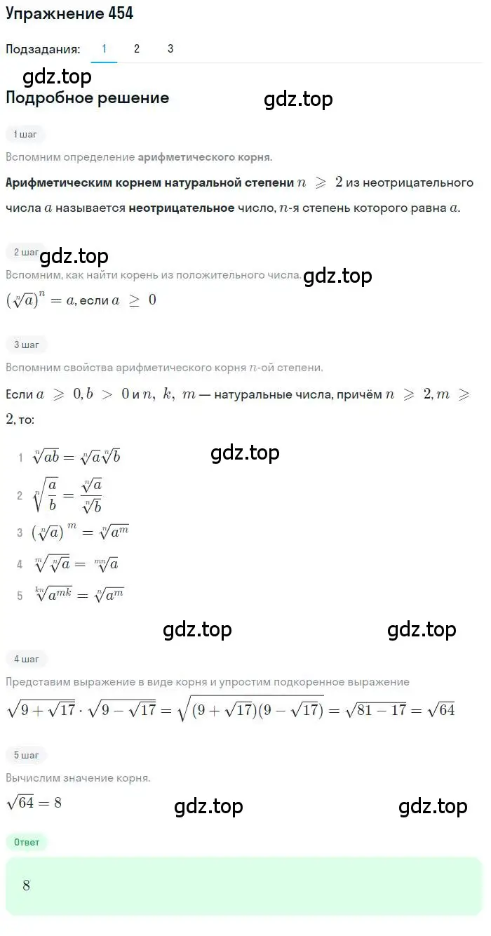 Решение номер 454 (страница 154) гдз по алгебре 10 класс Колягин, Шабунин, учебник