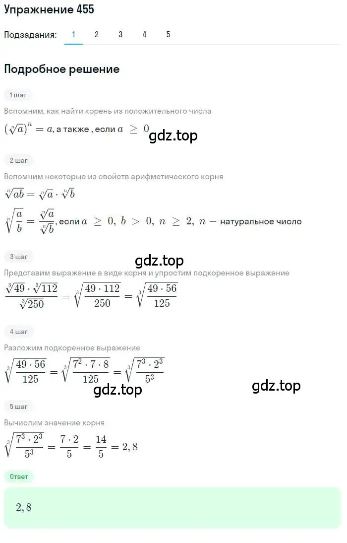 Решение номер 455 (страница 154) гдз по алгебре 10 класс Колягин, Шабунин, учебник