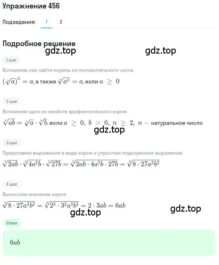 Решение номер 456 (страница 154) гдз по алгебре 10 класс Колягин, Шабунин, учебник