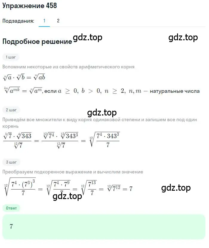 Решение номер 458 (страница 154) гдз по алгебре 10 класс Колягин, Шабунин, учебник