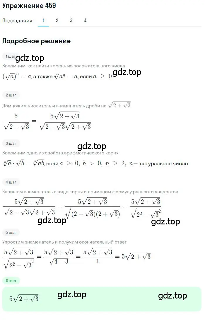 Решение номер 459 (страница 154) гдз по алгебре 10 класс Колягин, Шабунин, учебник