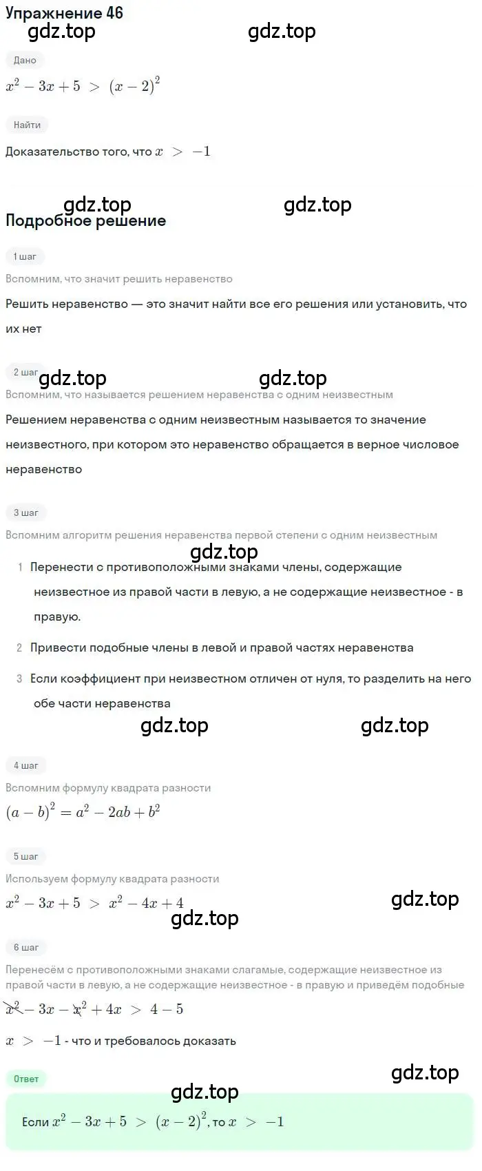 Решение номер 46 (страница 22) гдз по алгебре 10 класс Колягин, Шабунин, учебник