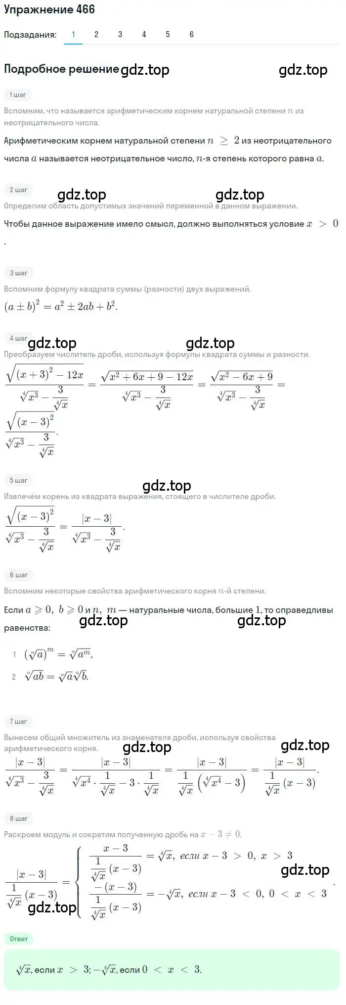 Решение номер 466 (страница 155) гдз по алгебре 10 класс Колягин, Шабунин, учебник