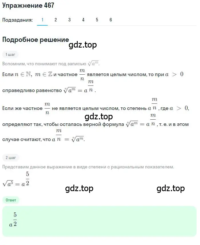 Решение номер 467 (страница 161) гдз по алгебре 10 класс Колягин, Шабунин, учебник