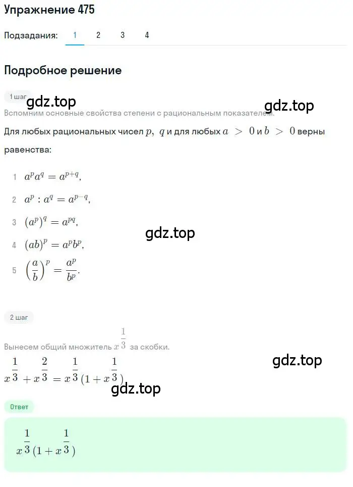 Решение номер 475 (страница 162) гдз по алгебре 10 класс Колягин, Шабунин, учебник