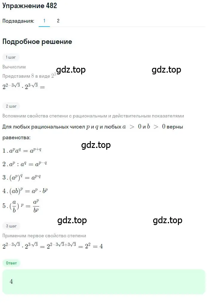Решение номер 482 (страница 163) гдз по алгебре 10 класс Колягин, Шабунин, учебник