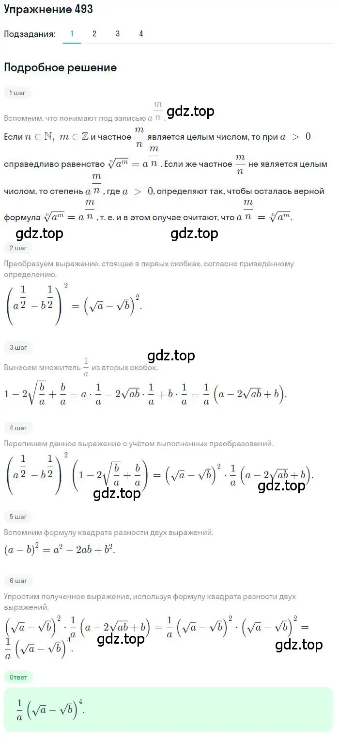 Решение номер 493 (страница 164) гдз по алгебре 10 класс Колягин, Шабунин, учебник